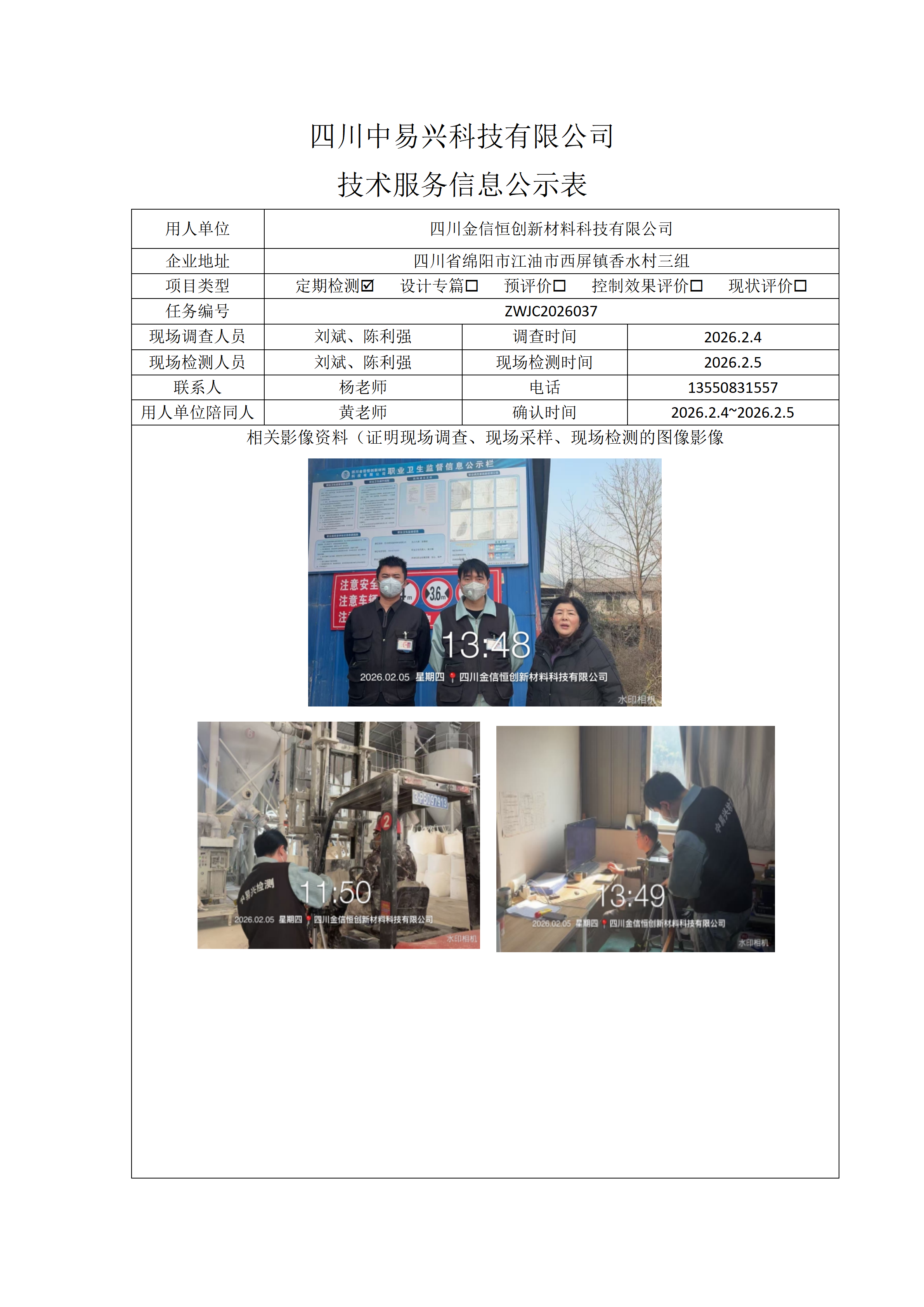 四川金信恒创新材料科技有限公司