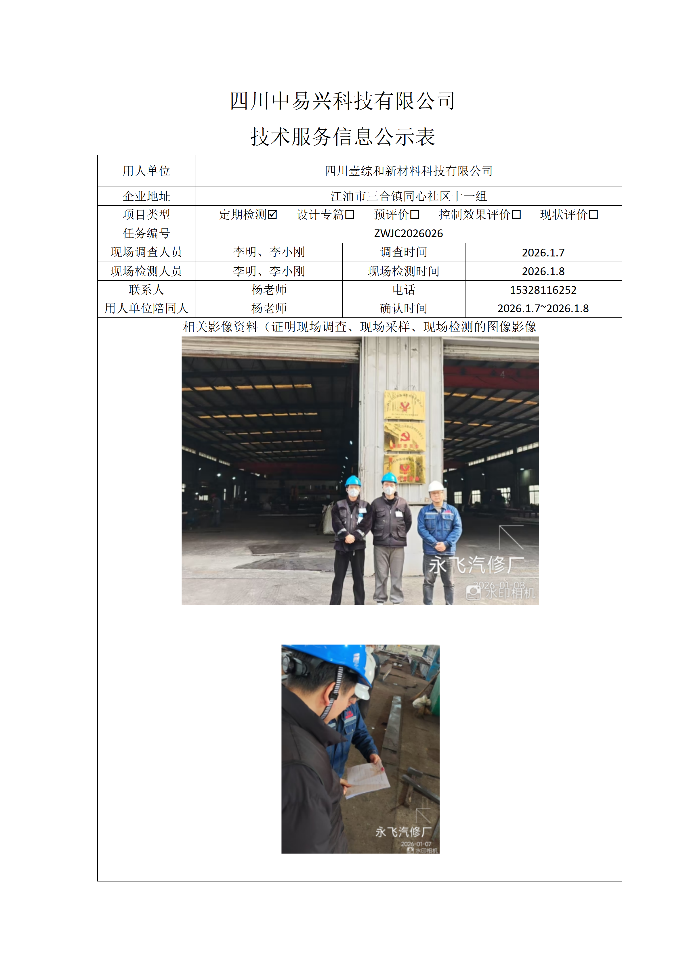 四川壹综和新材料科技有限公司