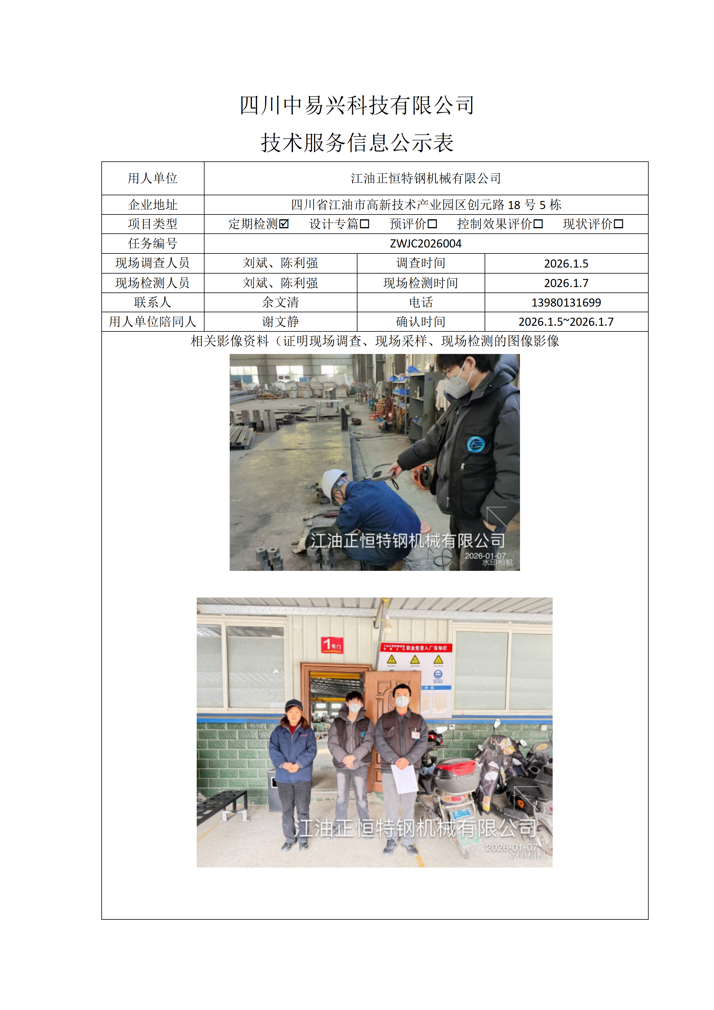 江油正恒特钢机械有限公司