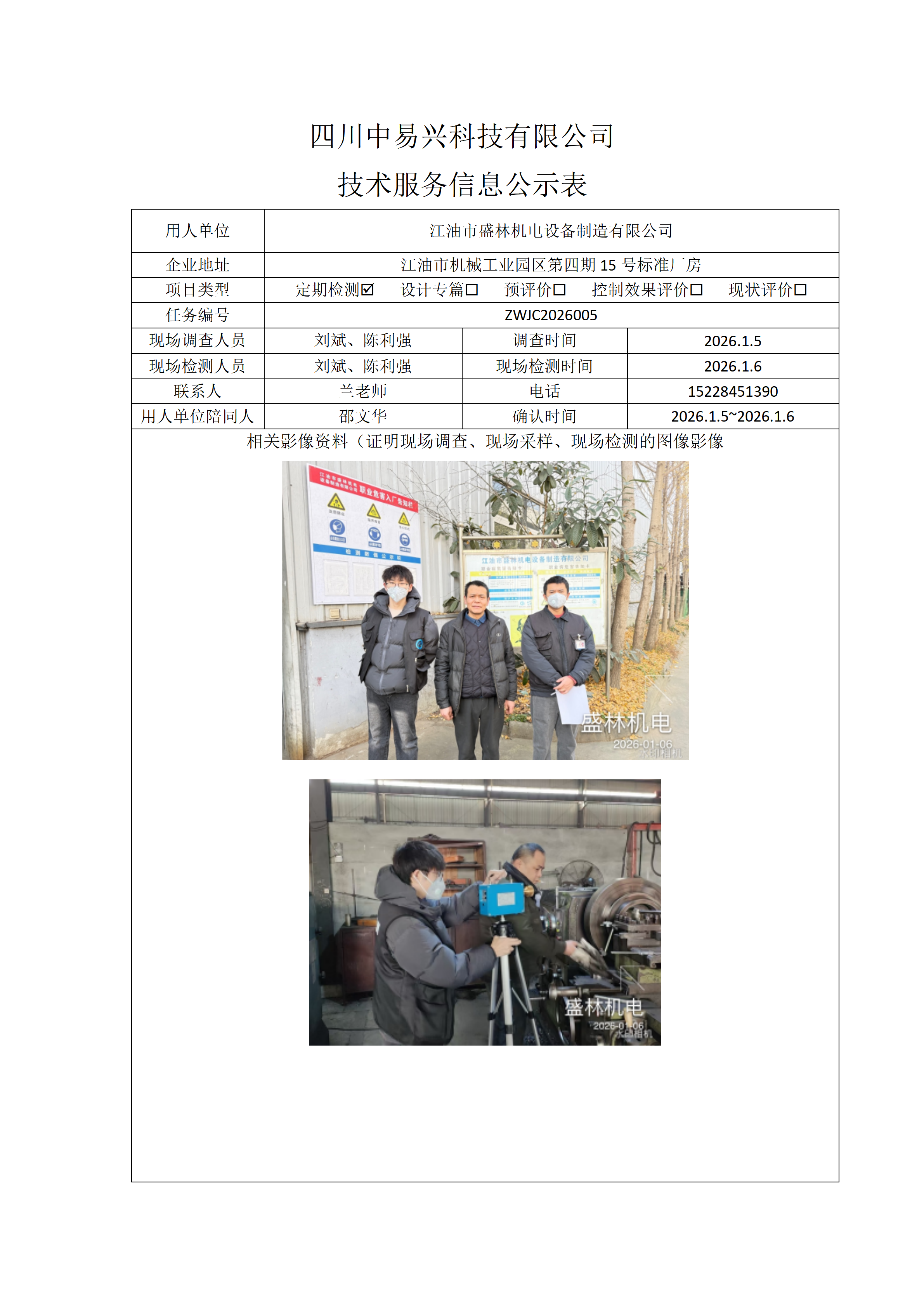 江油市盛林机电设备制造有限公司