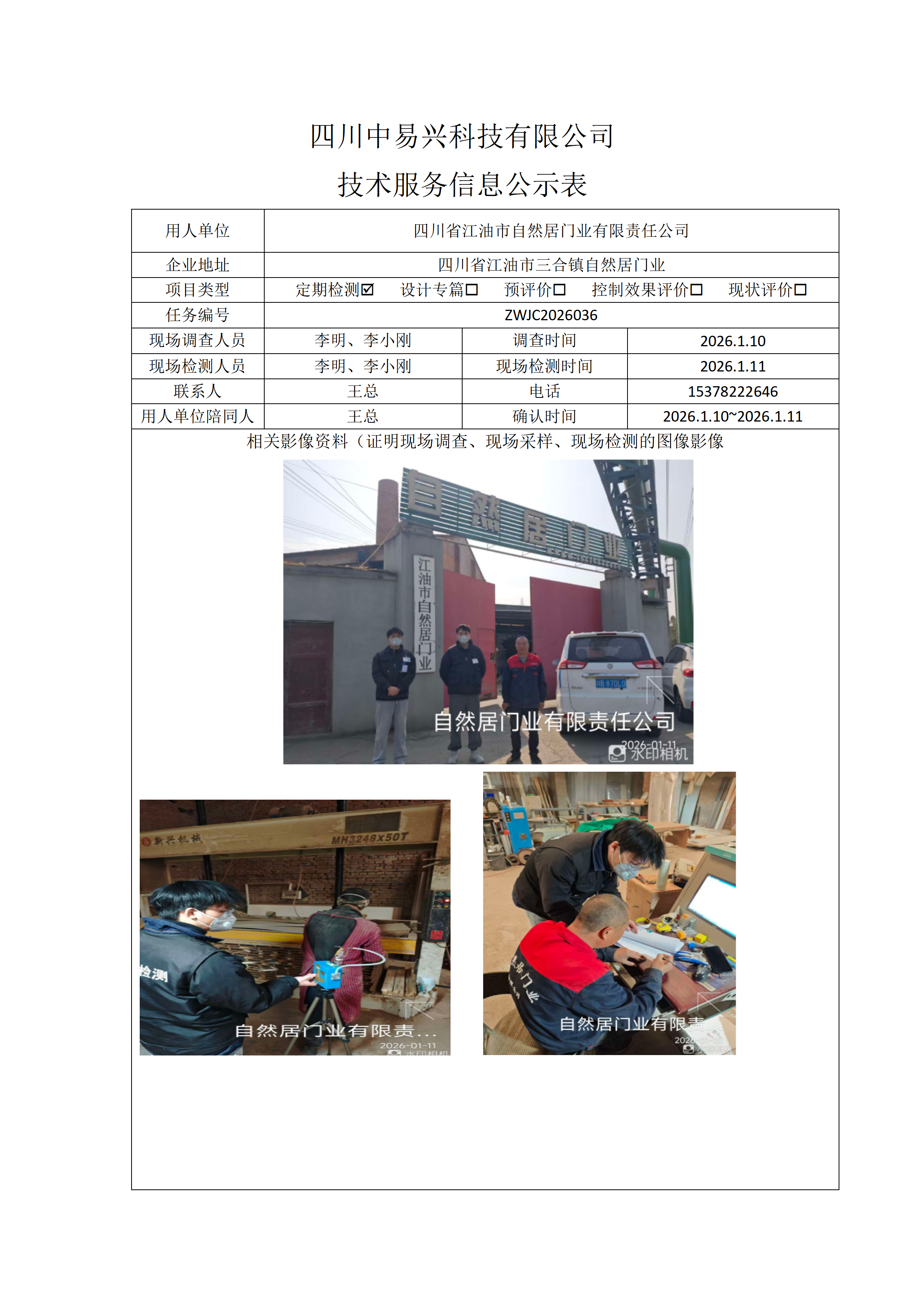 四川省江油市自然居门业有限责任公司